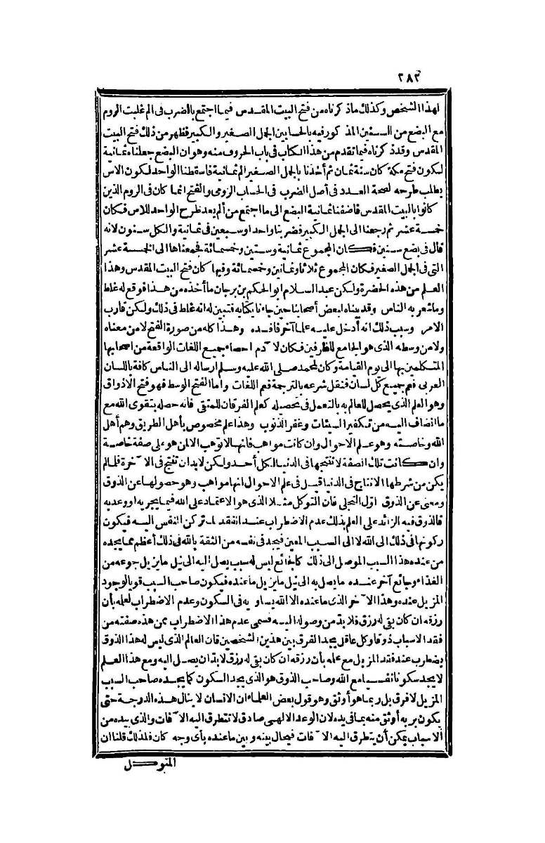 futmak.com - الصفحة 282 - من الجزء الرابع من طبعة بولاق الثانية